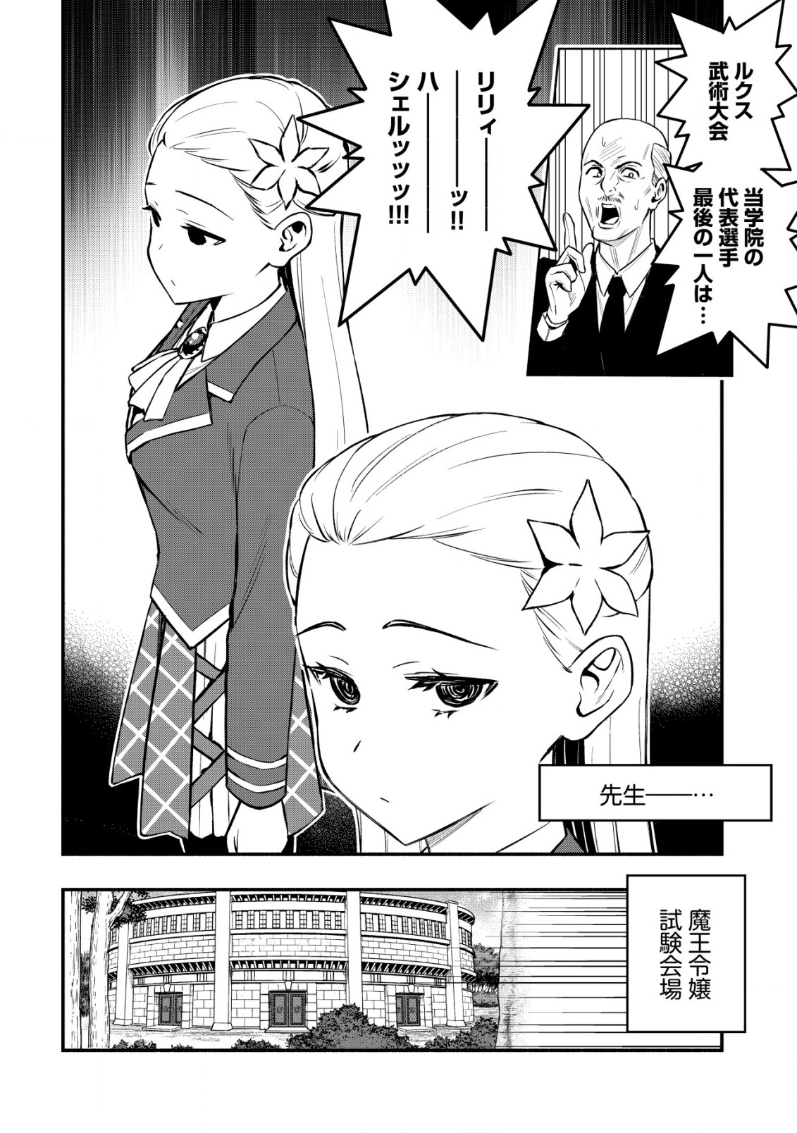 Maou Reijou No Kyouiku Gakari - Chapter 25 - Page 26